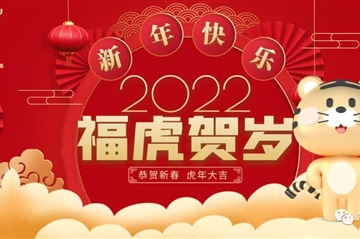 【新春祝福】HOO啸风生，，虎年大吉